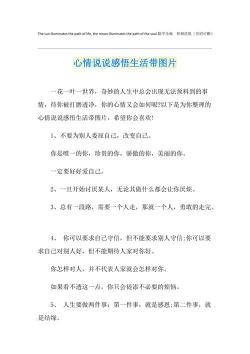 说说大全2018最新版：深入人心的情感与人生感悟