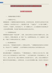 如何撰写英语演讲稿：从构思到发表的全方位指南