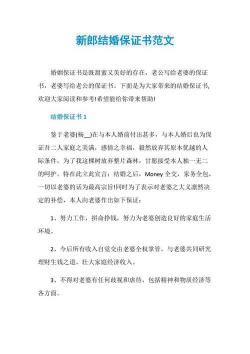 结婚保证书：守护爱情，承诺永恒 - 坚定不移的承诺与深深的爱意