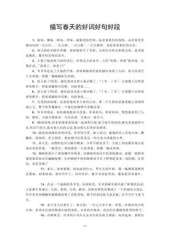 优美环境描写句子摘抄：春日阳光与草原的绝美画卷