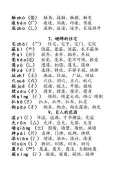 乐的多音字组词：le和yue的用法与含义