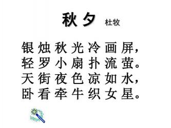 杜牧《秋夕》赏析：宫女的孤寂与向往