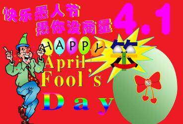 愚人节祝福语集锦：幽默诙谐，暖心祝福