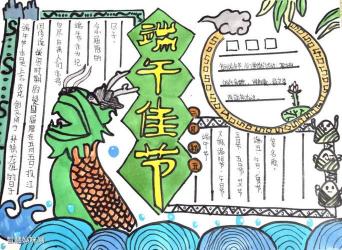 端午节手抄报图片简单：创意设计与传统文化完美结合