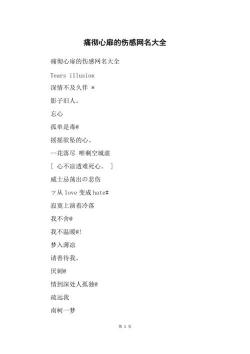 伤感扣扣网名：触动内心的情感表达