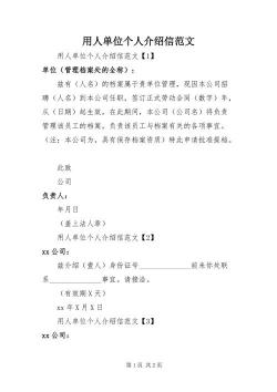 单位开的介绍信：格式、范文与写作指导
