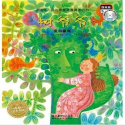 爷爷与小树：人与自然和谐共生的美丽故事