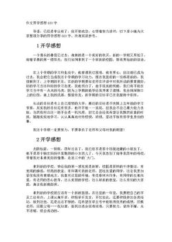 开学第一天总结200字：新起点，新挑战，共创美好未来