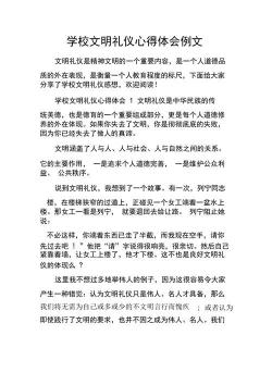 现代礼仪：理解、实践与人文素养的提升