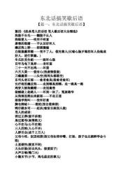 关于鸟的歇后语：智慧与幽默的完美结合