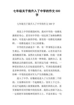 我上中学了作文600字：新起点，新挑战，新成长