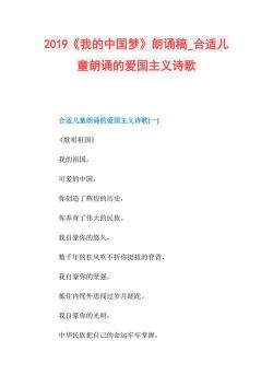 儿童爱国诗歌朗诵稿：歌颂祖国，传承爱国情怀