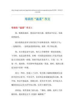 重温母爱：一篇关于母亲的感人散文