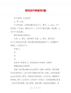 分户申请：为了家庭和谐与便利