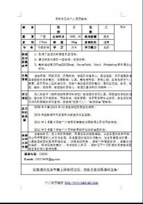 个人简历格式参考：详细展现你的教育和工作经历