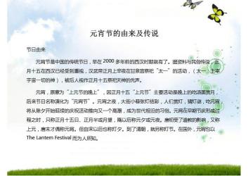 元宵节的故事：传统习俗与现代庆祝方式的完美结合