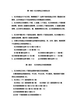 长方体表面积公式：掌握几何基础，轻松解决问题