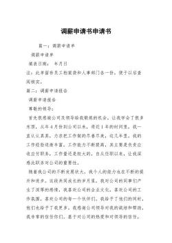 调薪理由怎么写简短：一篇文章教会你如何简洁有力地表达自己的加薪请求！