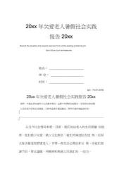 酒店社会实践报告：大学生暑假在肥牛大世界的成长之旅