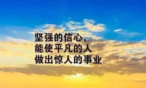 八个字激励短句：点燃内心的火焰，勇往直前