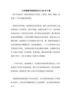 油菜花的美丽与奉献：一篇深入人心的写景作文