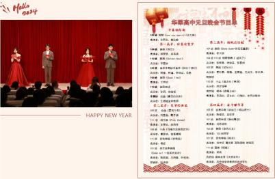 元旦晚会学校贺词：共同庆祝新年的到来，共创美好未来