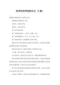 汽车抵押借款合同范本：实用指南与条款详解