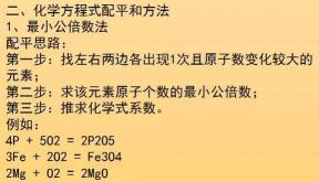 初三化学方程式配平万能方法：掌握它，再也不用担心化学方程式配不平