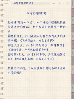 怎么写议论文:从拟题到结尾,掌握技巧与保持阳光心态