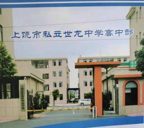 上饶中学人气排行榜出炉:玉山一中居首,其他学校紧随其后