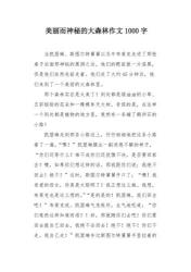 描写大自然的作文:美丽与神奇的交织