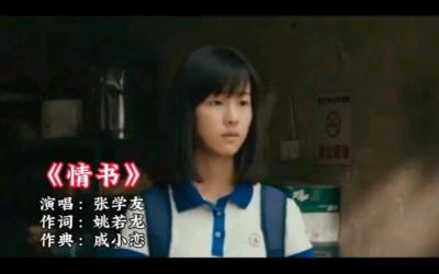 张学友《情书》歌词解析：爱情的真谛与人生的感悟