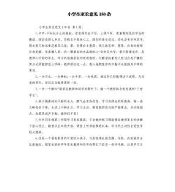 家长意见15字：鼓励孩子，提高自信，加强沟通