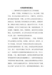 对班级的建议：提升纪律性、加强奖励和惩罚制度、促进学习氛围与加强师生交流