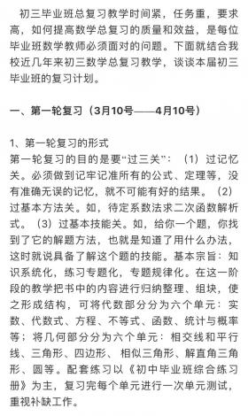初三数学复习计划：构建知识网络，突出重点，调整心态