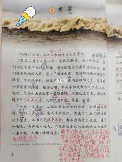 观潮课文深度解析：领略钱塘江大潮的磅礴之美