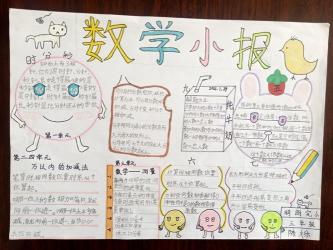三年级数学手抄报内容：探索数学的奥秘与趣味