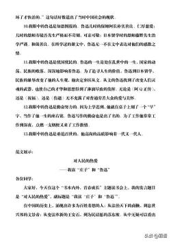 琐记主要内容：鲁迅的求学经历与人生思考