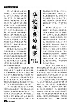 华佗治病：古代医学家的智慧与灵活应用