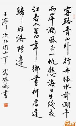 潮平两岸阔风正一帆悬：唐代诗人王湾的壮丽诗篇《次北固山下》