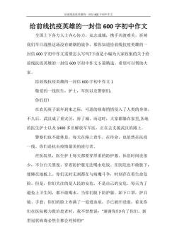 关于疫情的中考作文题目：坚定信念，共度时艰