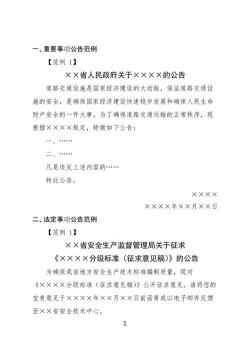 通告范文模板：撰写公告与通告的必备指南