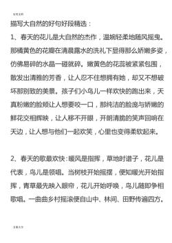 描写景物的句子：感受大自然的魅力与情感