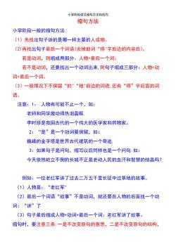 小学缩句技巧：掌握口诀和技巧，轻松解决缩句题目