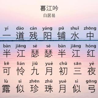 可怜九月初三夜：唐代诗人白居易的《暮江吟》中的独特魅力