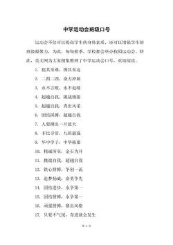 初中班级口号大赏：激发青春活力，凝聚团队力量！