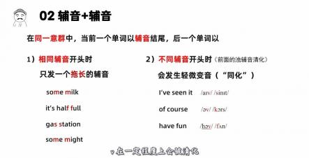 掌握辅音连缀：英语单词发音的关键