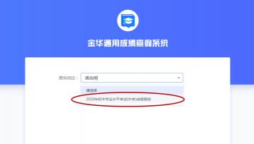 枣庄中考成绩查询时间及方式公布，考生及家长必看！