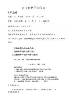 生活中的负数：理解与应用
