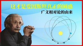 相对论：阿尔伯特·爱因斯坦的杰出理论